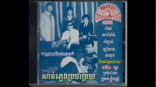 រាំចង្វាក់ខ្មែរលើសិន / Rom Jongvak Khmer Ler Sen - Instrumental