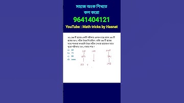 শতকরা ট্রিকস। percentage tricks in bengali . math tricks by Hasnat #wbpkpmaths #mathtricks