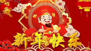 【新年歌2024】龙年歌曲100首   Chinese New Year Song 2024🧨2024年傳統新年歌曲合集 🧧 中国新年歌曲名典 🧨