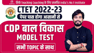 CDP MODEL TEST | CTET EXAM 2022 | बाल विकास By Rohit Vaidwan Sir |