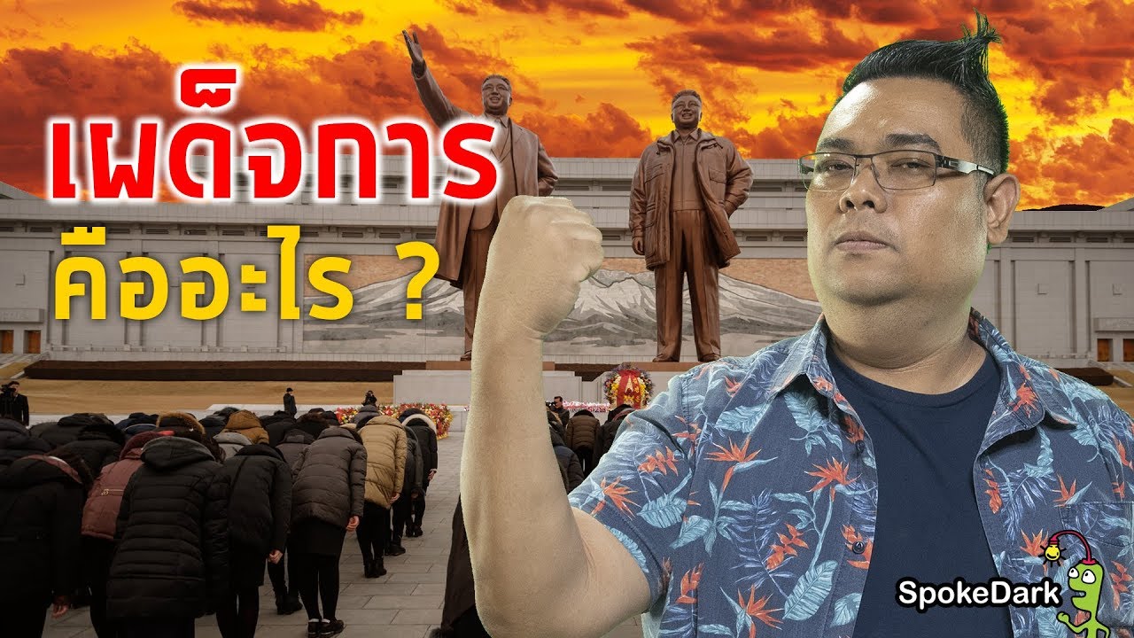  What Is Dictatorship YouTube