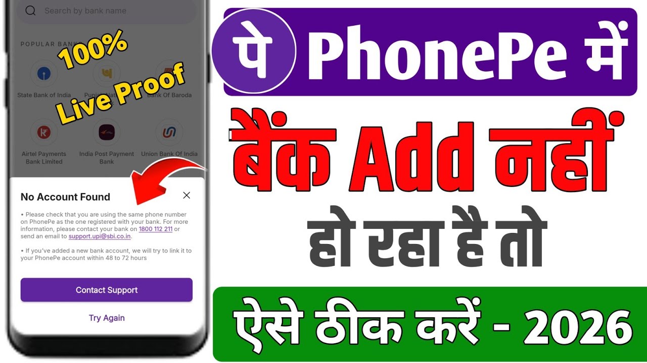 No Account found problem phonepe ! Phonepe me bank account add nhi ho raha hai kya kare ! Phonepe 