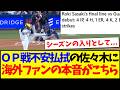 【海外の反応】今季初先発の佐々木朗希に、海外MLBファンの本音がこちらになります！