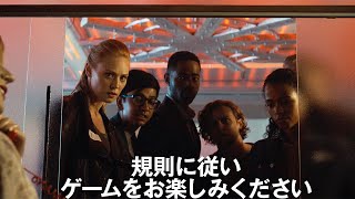 この部屋から脱出せよ！サバイバルスリラー映画『エスケープ・ルーム』予告編