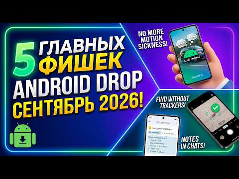 Google Releases Android Update! 5 Key Features of the September 2026 Android Drop!