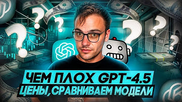 Обзор новой модели GPT-4.5 | Сравнение моделей от OpenAI