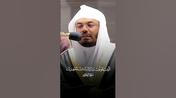 #ياسر_الدوسري #سورة_آل_عمران #قرآن #القرآن_الكريم #تلاوة_خاشعة #الله