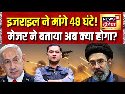 US-Iran War: Israel ने मांगे 48 घंटे! Major Gaurav Arya ने बताया अब क्या होगा? | Netan | Lebanon