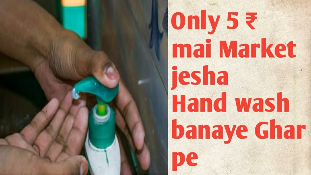 DIY: Making Your Own Hand wash at Home|Home made disinfectant hand wash|Diy - YouTube