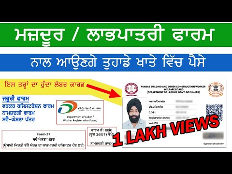 Labour Registration Form I Punjab Labour Registration Punjab l Labh Patri Form I Labour Card