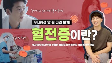 슬의생 속 감염성심내막염 