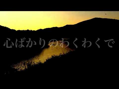 「心ばかりのわくわくで」波音リツ／荒木若干