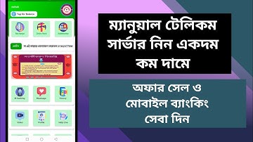 পানির দামে কিনুন ম্যানুয়াল টেলিকম সার্ভার | Manually Telecom server app Low price