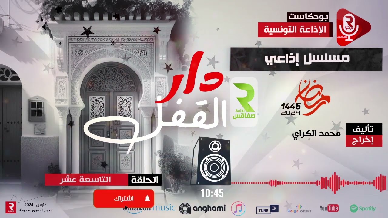 دار لقفل ح19