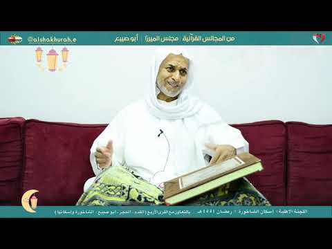 تقرير عن مجلس الميرزا القرآني في قرية ابو صيبع