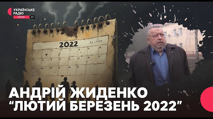 "350 людей, які залишилися, я їм буду вдячний все життя" | Календар "Лютий березень 2022"