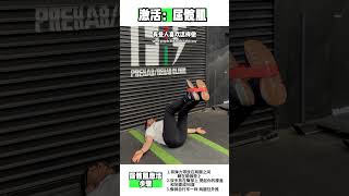 Hip Flexor Activation|Hip Drive, Stability & Lower Body Control