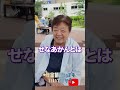 ↑本編はこちら #年金 #年金事務所 #年金インタビュー #年金暮らし