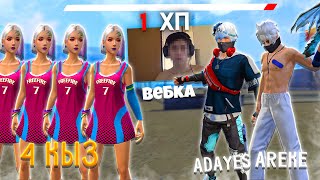 ADAYES ЕКЕУМІЗ ҰТЫЛСАҚ ВЕБКА ҚОСАМЫЗ (Free Fire)