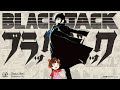ブラックジャック短編まとめ
