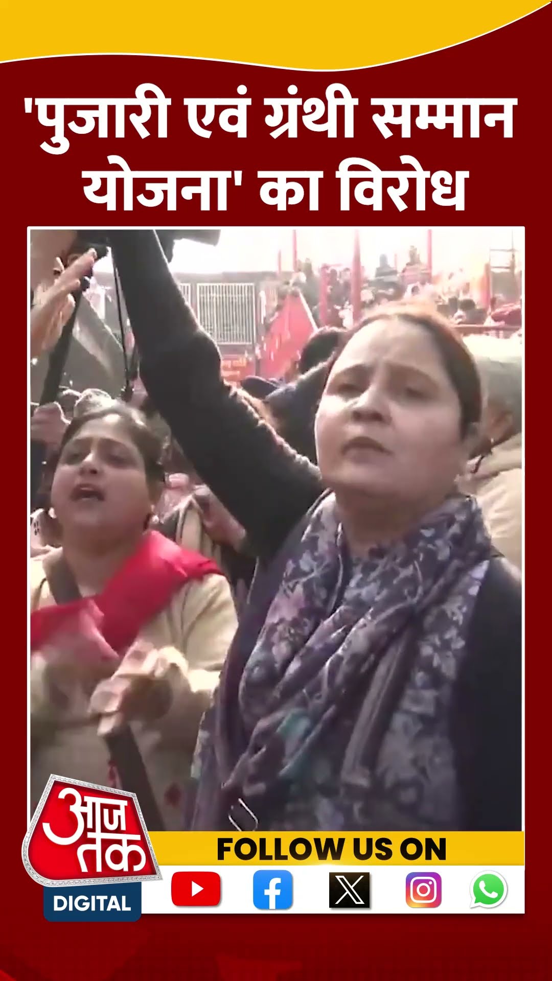 BJP कार्यकर्ताओं ने Kejriwal के खिलाफ की नारेबाजी #short #shortvideo #pujarigranthisammanyojna
