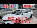新型CIVIC契約！　値引きは？納車は？