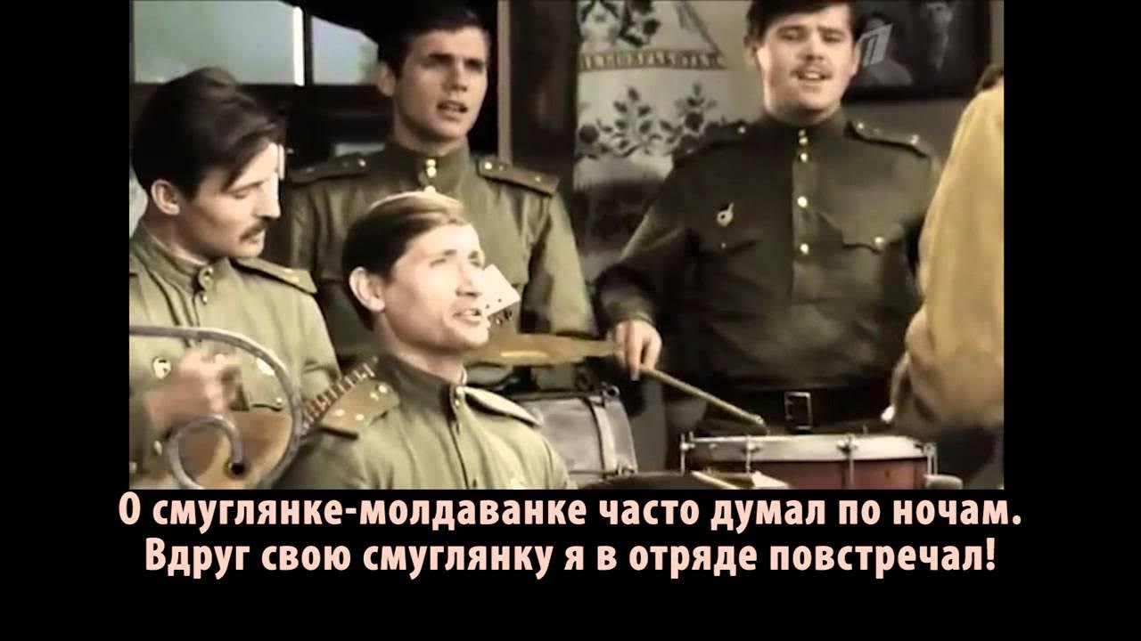 Слова песни смуглянка текст. Песня смуглянка гитара. В бой идут одни старики смуглянка. Смуглянка бой на гитаре. Смуглянка ноты для гитары.