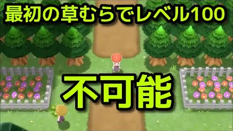最初の草むらでレベル100にしてたらついに色違い来た Shorts ポケモンbd Mp3
