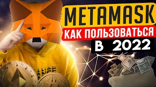 METAMASK КАК ПОЛЬЗОВАТЬСЯ? КАК ПОПОЛНИТЬ БАЛАНС С BINANCE. КАК КУПИТЬ ЛЮБУЮ КРИПТУ ЧЕРЕЗ PANCAKESWAP