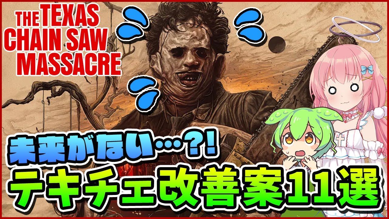 Texas Chain Saw Massacre: An Honest Review! 11 Things I Want to