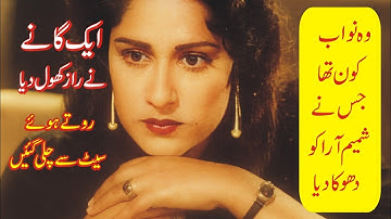 Mehdi Hasan Ke Gane Aur  Shamim | Wo Nawab Kon Tha ? | Shahid Nazir Ch 