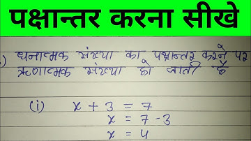 Pakshantar kaise karte hai | pakshantar ke niyam