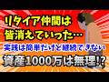 【真実】資産1000万円で仕事辞めてFIREするのは時間の無駄？【貯金500万円で会社を辞めてみた】【早期退職】【低資金セミリタイア】