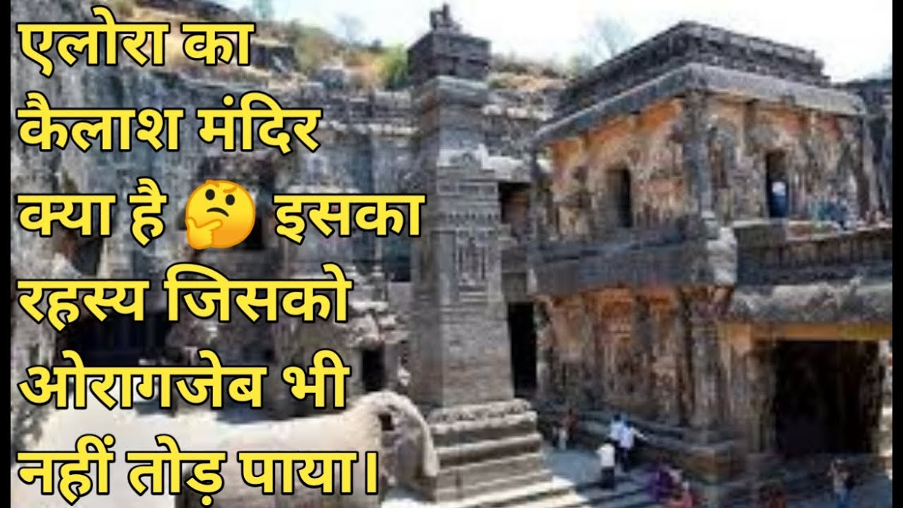 THE SECRETS OF KAILASH TEMPLE | TOUR OF KAILASH MANDIR, ELLORA ...