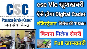 एक CSC जन सेवा केंद्र पर 5 डिजिटल कैडेट की नियुक्ति की जाएगी, CSC Digital Cadet Service