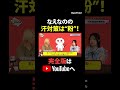 なえなのの汗対策は“粉”!?✨【いまヒマAI】