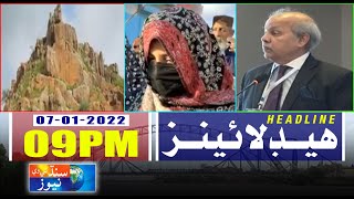 Headlines 09 PM || Sindh Tv News || 07 January 2022
