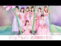 浪江女子発組合🌸近況報告生配信🌸 (2022.10.22)