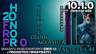 картинка: FRP HONOR 20 / 20 PRO EMUI 10.1.0 - СБРОС ГУГЛ АККАУНТА БЕСПЛАТНО. ПОСТАВЬ ЛАЙК 👍.(YAL-L21, YAL-L41)