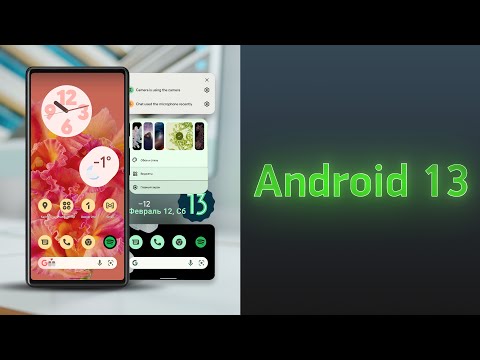 Обзор Android 13