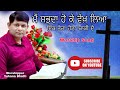 Punjabi christian song  main sabh da hoke vekhlya  pastor yuhana bhatti