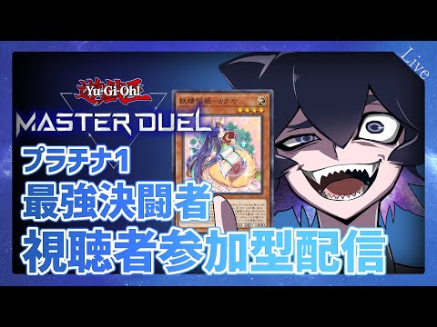 【新パック記念】開封の儀を執り行うニャ【#遊戯王マスターデュエル】