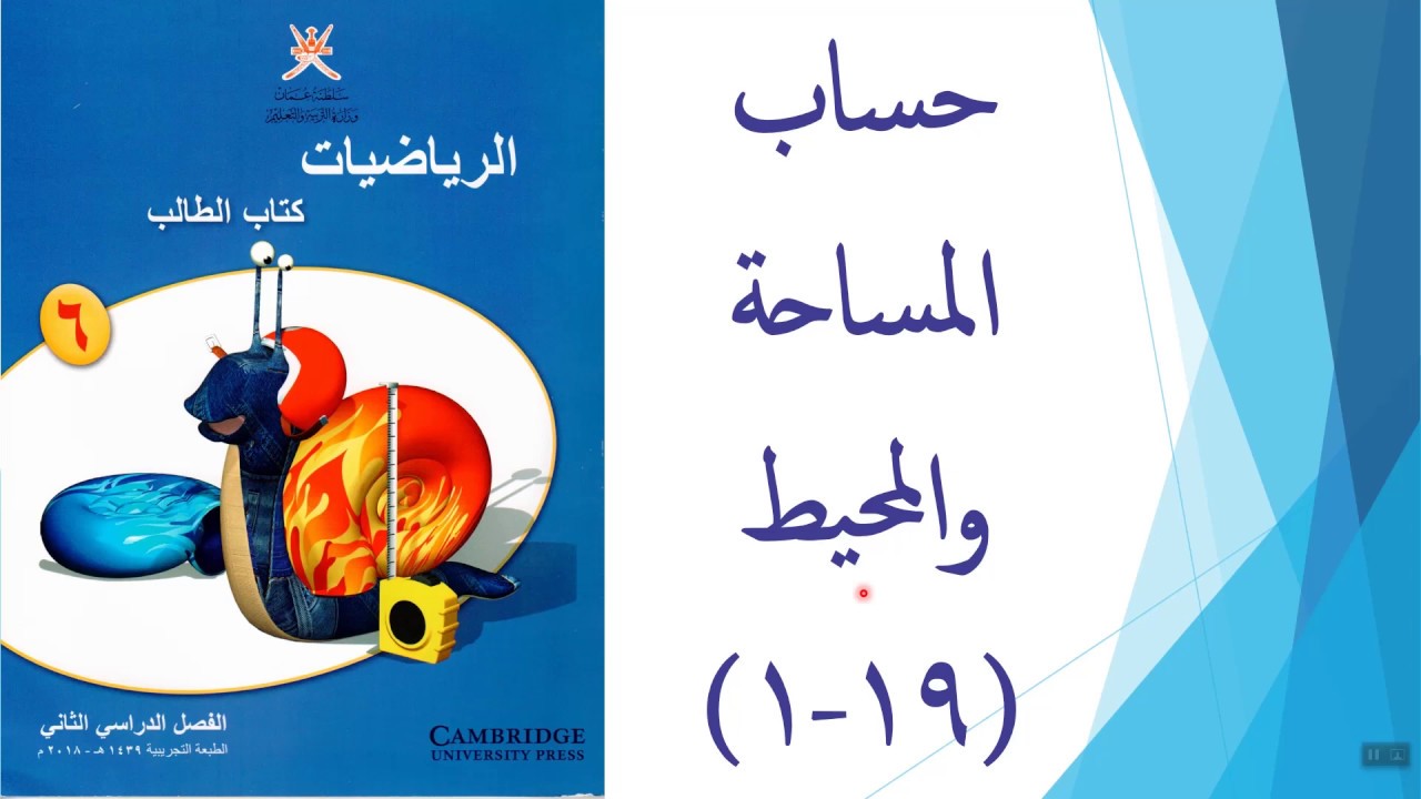 حساب المساحة والمحيط