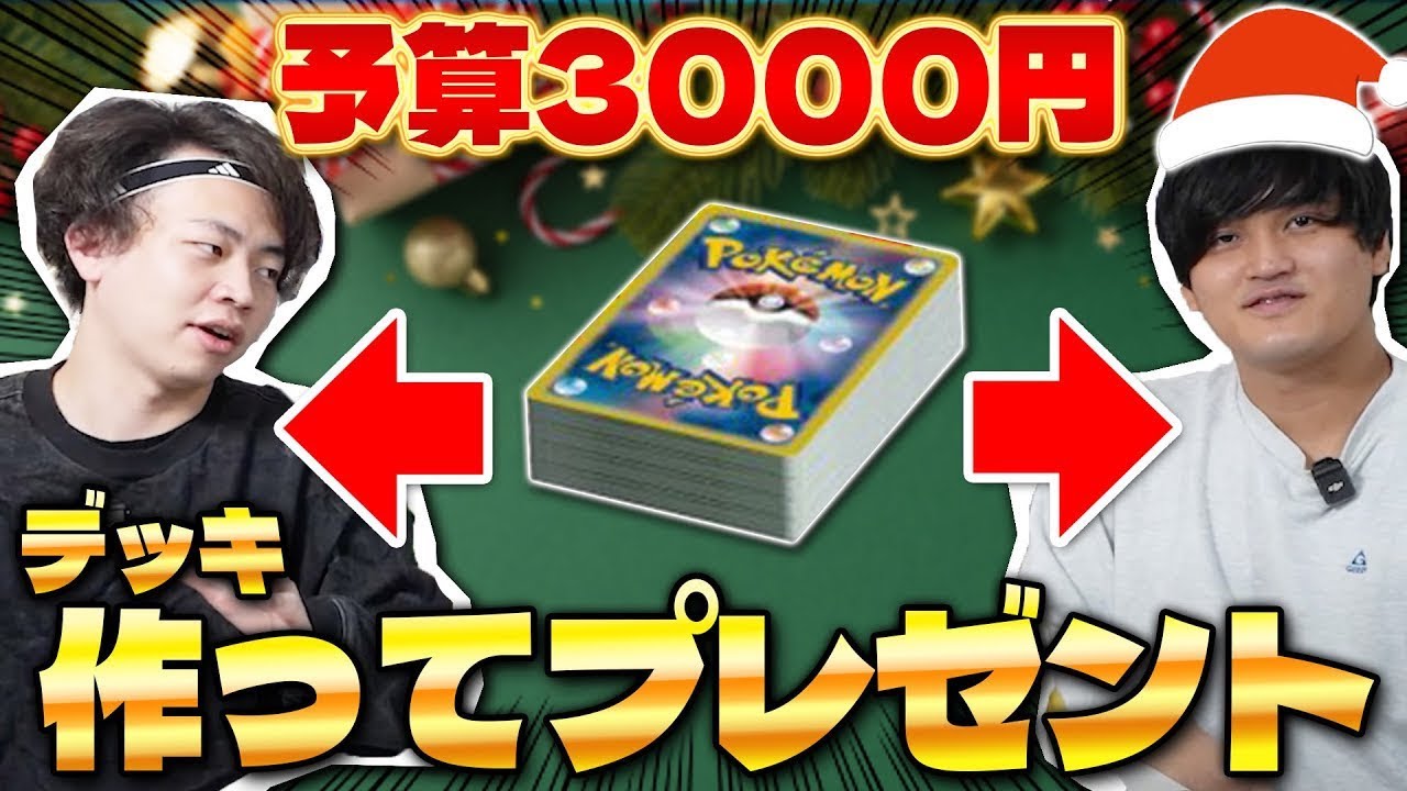 Pokemon Cards] I made the best deck for my partner and gave it to