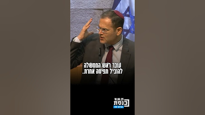 ח"כ משה סעדה: "ראש הממשלה בנימין נתניהו היה הראשון לזהות את האיום לפני 40 שנה כשכולם גיחכו"