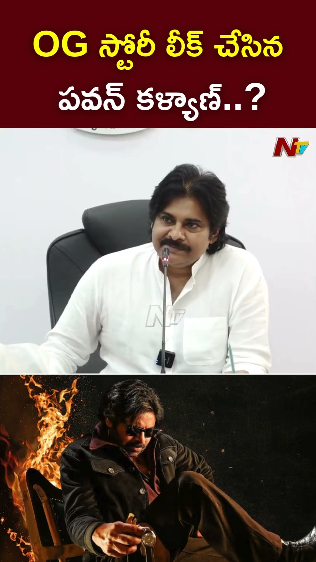 OG స్టోరీ లీక్ చేసిన పవన్ కళ్యాణ్..! l Deputy CM Pawan Kalyan on OG l NTV