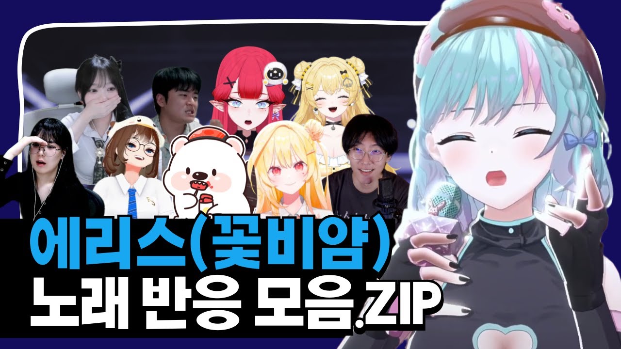 에리스 - Drowning [LIVE] / 콩밥특별시 콘서트 노래 반응 모음