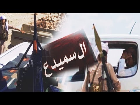 ال سميدع النعماني قارة الفرس الحدود الصارمه