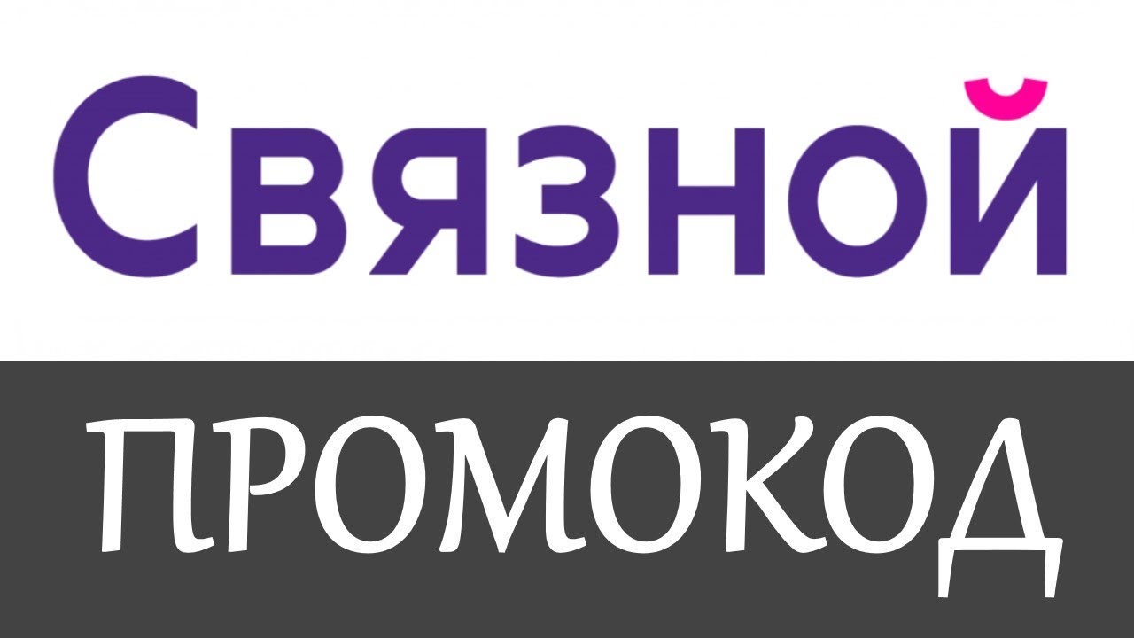 Промокод Для Магазина Связной