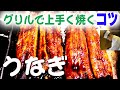 家庭のコンロで焼く「うなぎの焼き方」焼けた鰻は「ひつまぶし」に仕上げます！今からでも間に合う土用丑の日のうなぎ祭り【料コツ♯5】